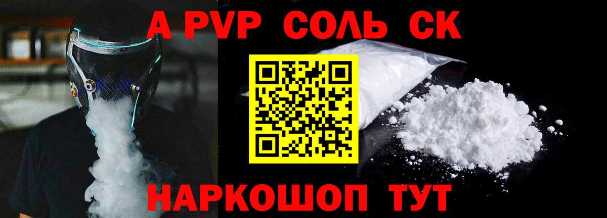 A-PVP VHQ  Alpha-PVP СК  Ессентуки  продажа наркотиков  Alfa_PVP Crystall 