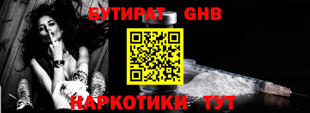 Бутират бутик  Бутират  Ессентуки 