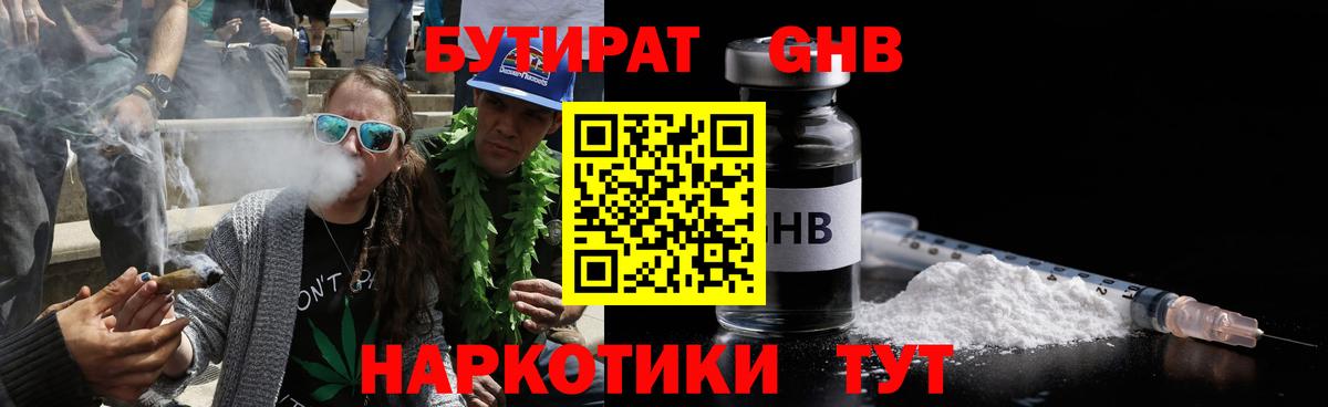 Бутират Butirat Ессентуки