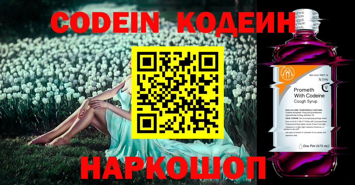 Ессентуки  Кодеин Purple Drank  Вход с VPN  Кодеин напиток Lean (лин) 