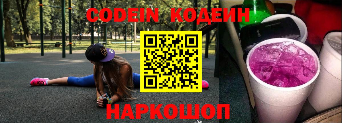 Codein Purple Drank  Кодеин Purple Drank  Ессентуки 