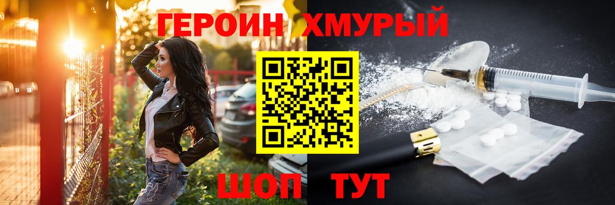 Героин хмурый  Ессентуки 