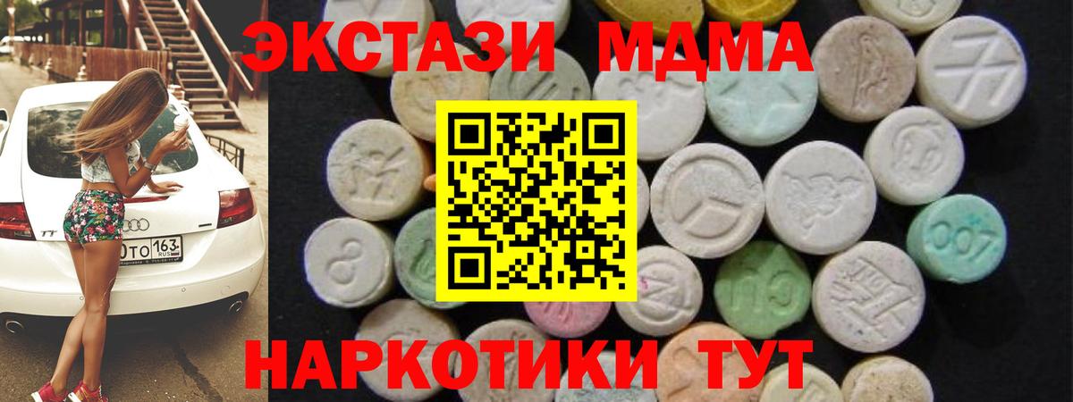 МДМА  Ессентуки  MDMA кристаллы  МДМА молли 