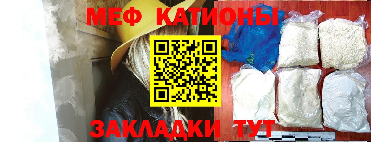 Меф Ессентуки