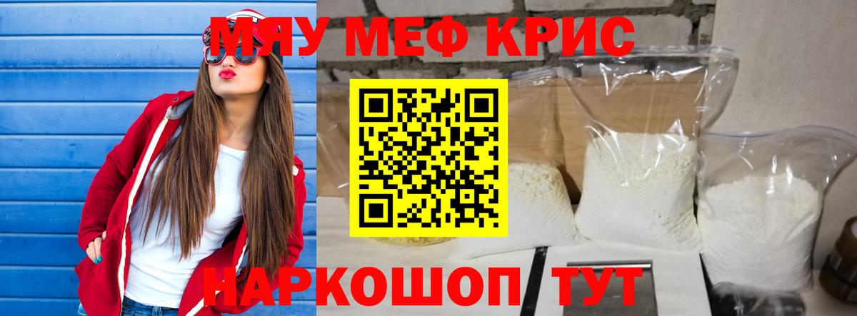 Меф  МЕФ 4 MMC  МЕФ кристаллы  Вход с VPN  Мефедрон  Ессентуки 