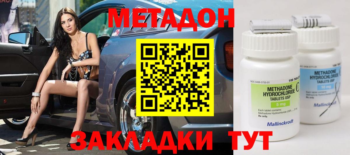 МЕТАДОН methadone  Ессентуки  МЕТАДОН VHQ 