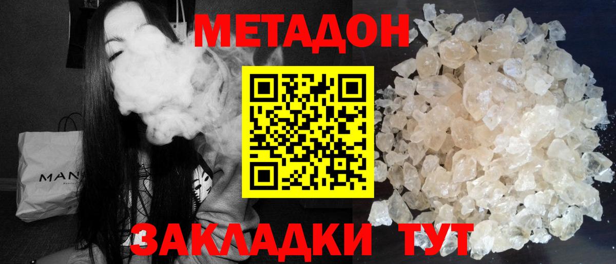 Ессентуки  МЕТАДОН мёд  Вход с VPN 