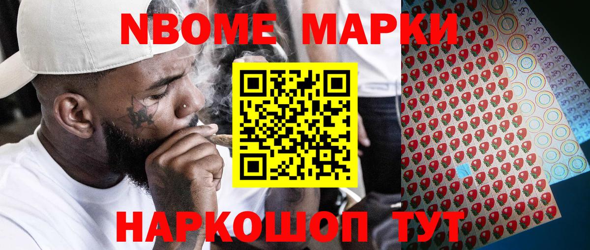 Марки N-bome 1,8мг  Ессентуки 
